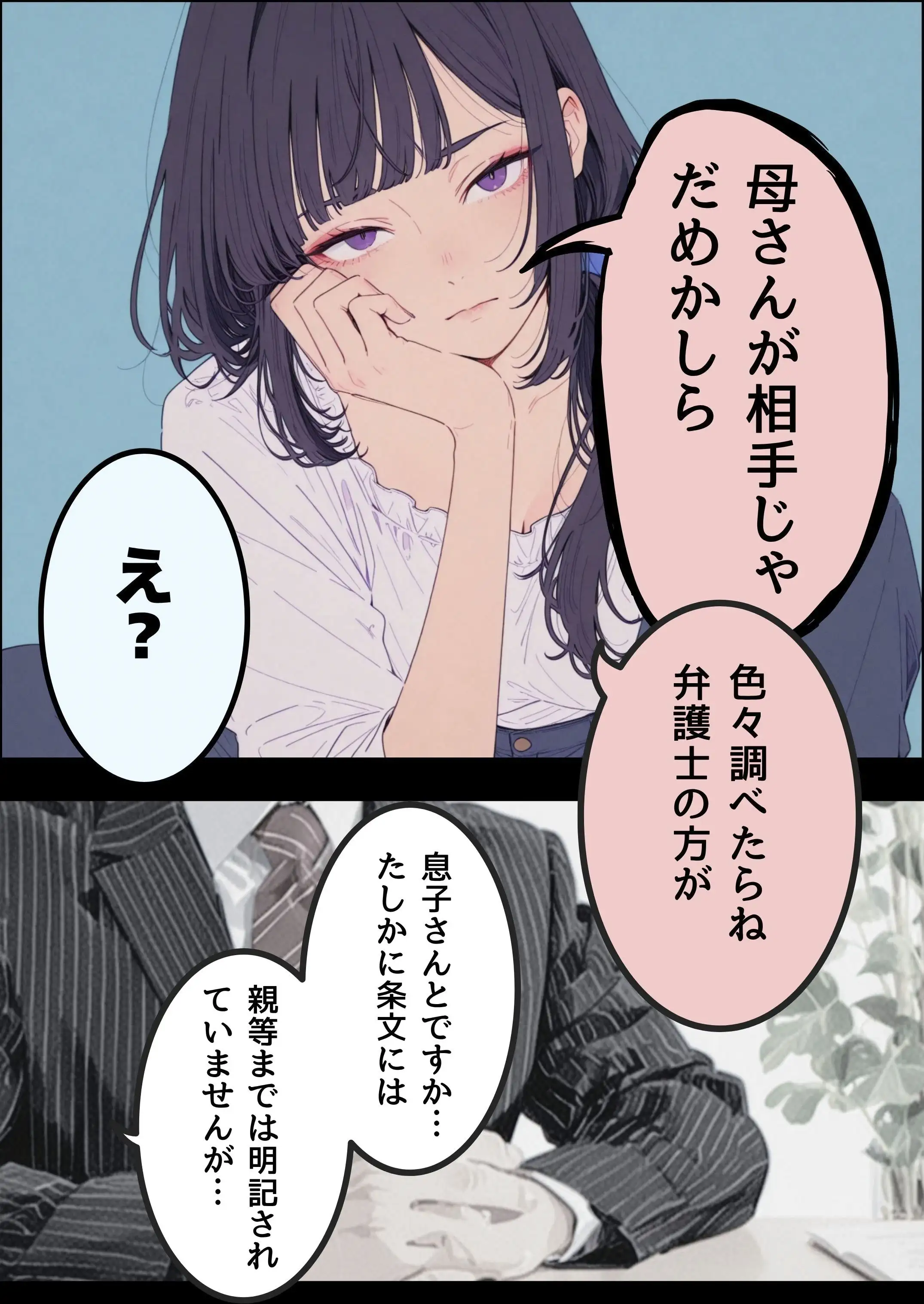 子作りの拒否が極刑になったのに相手がいない俺は母を選ぶしかなかった 12ページ