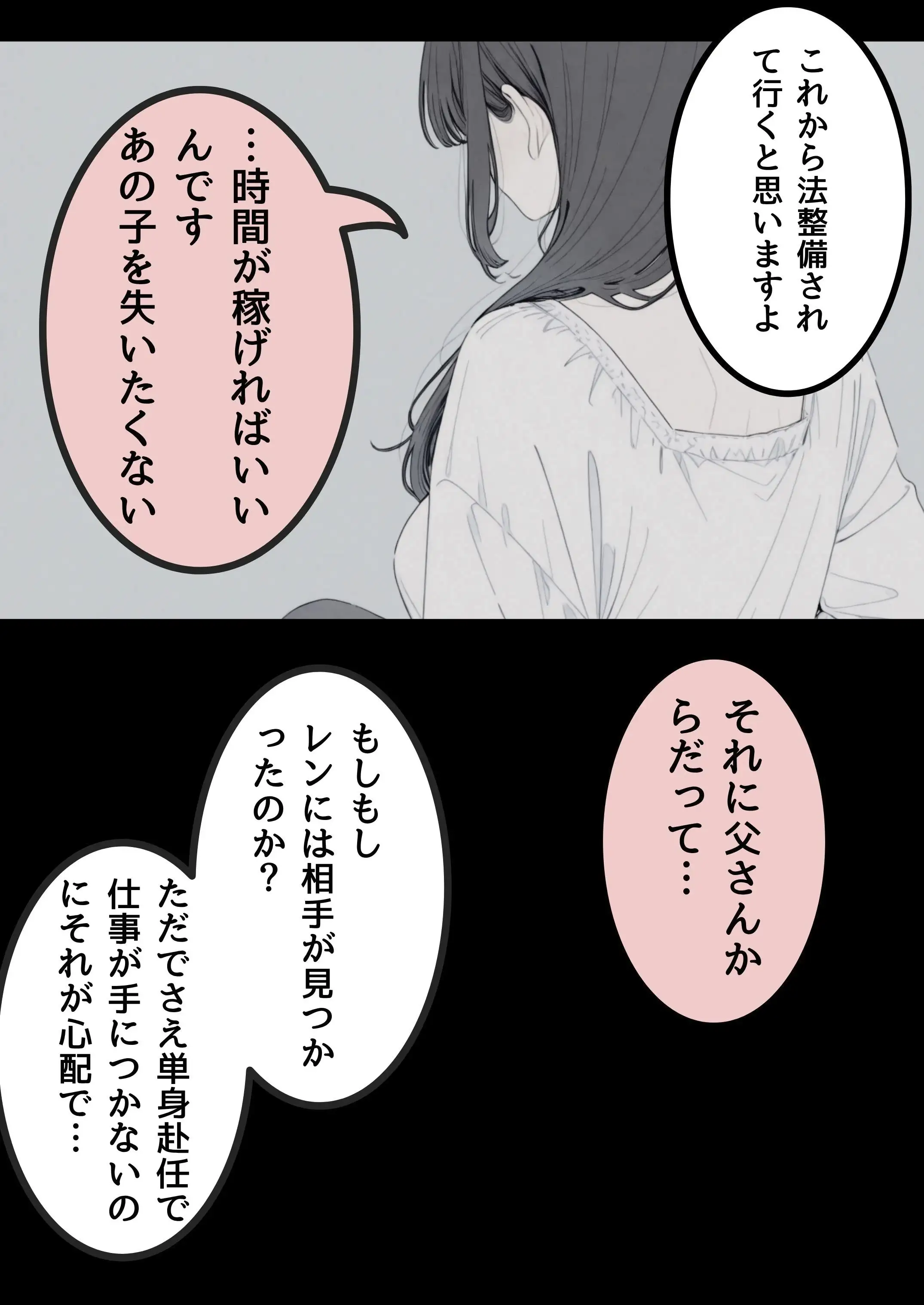 子作りの拒否が極刑になったのに相手がいない俺は母を選ぶしかなかった 13ページ