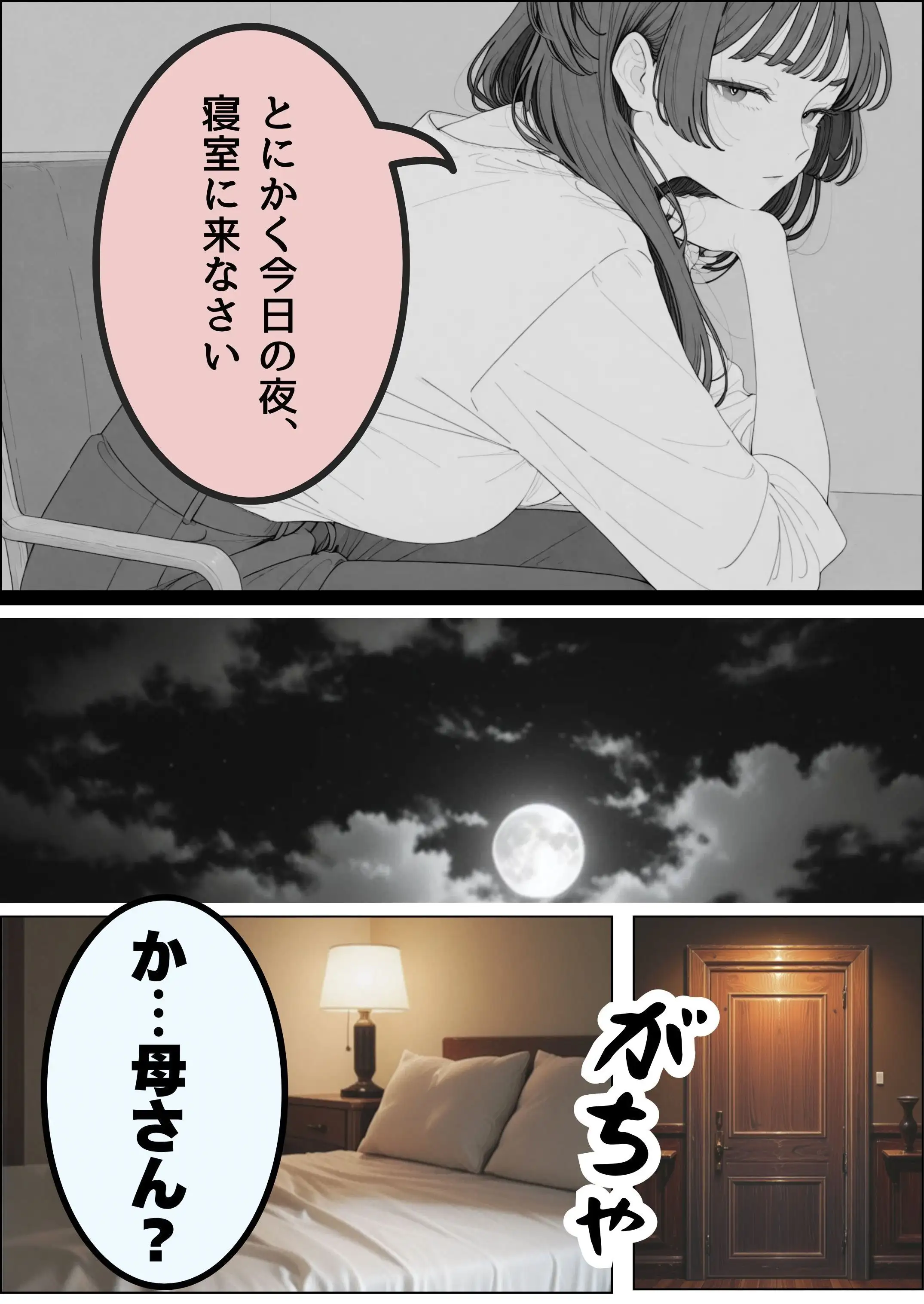 子作りの拒否が極刑になったのに相手がいない俺は母を選ぶしかなかった 14ページ