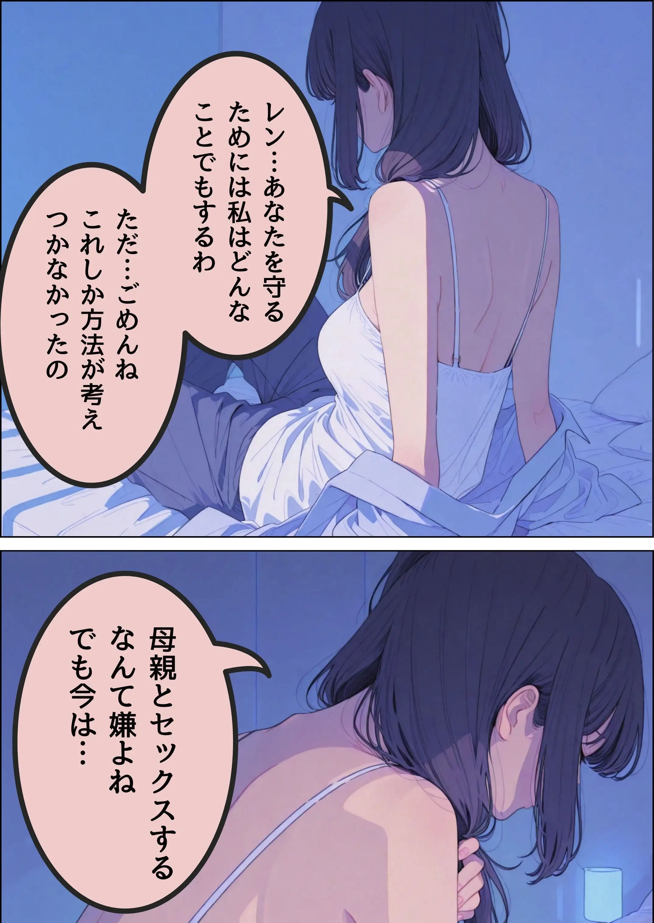 子作りの拒否が極刑になったのに相手がいない俺は母を選ぶしかなかった 16ページ