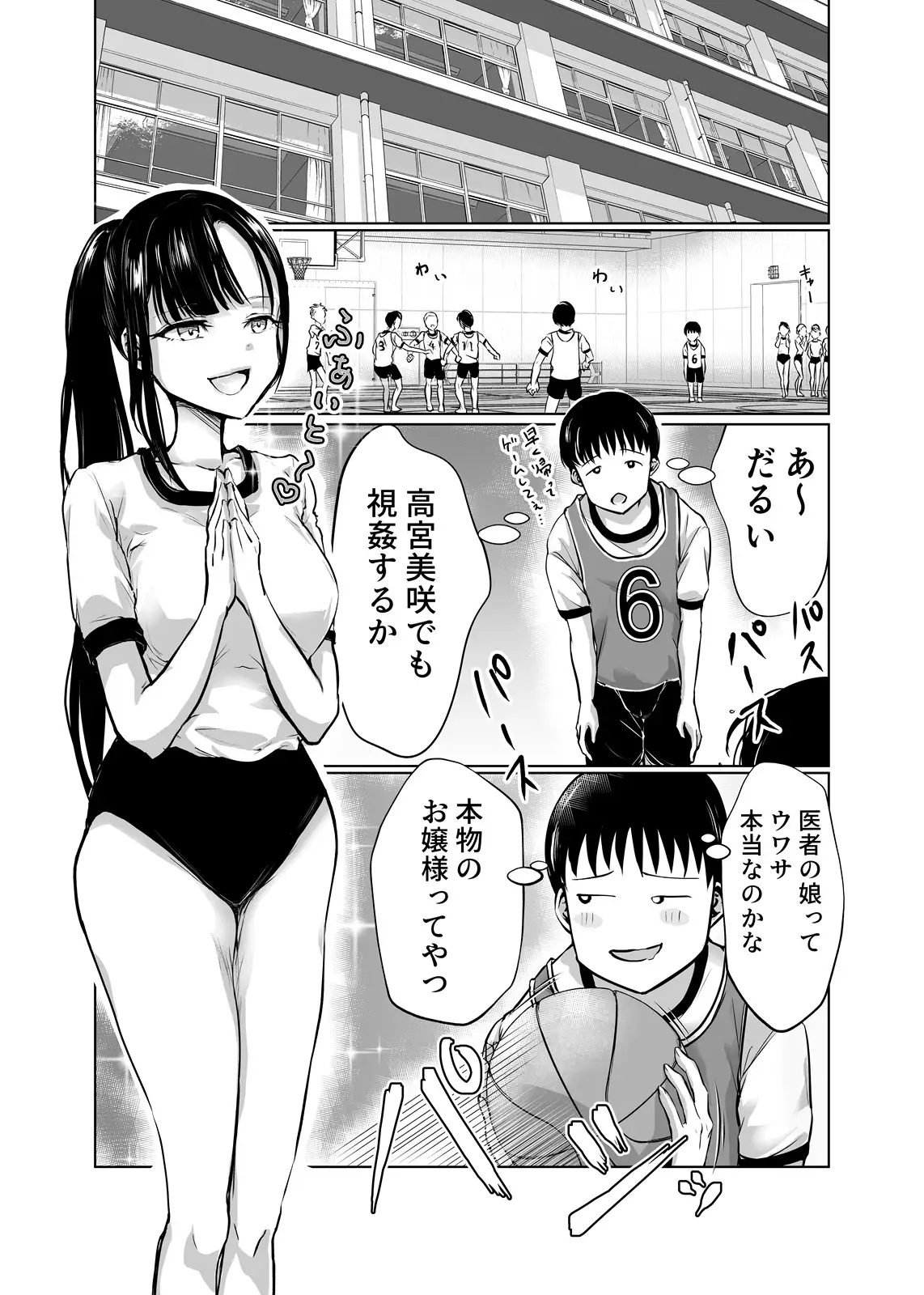 巨乳で処女のお嬢様ハイスぺ彼氏持ちなのにチビ童貞の巨根に堕ちる 1ページ