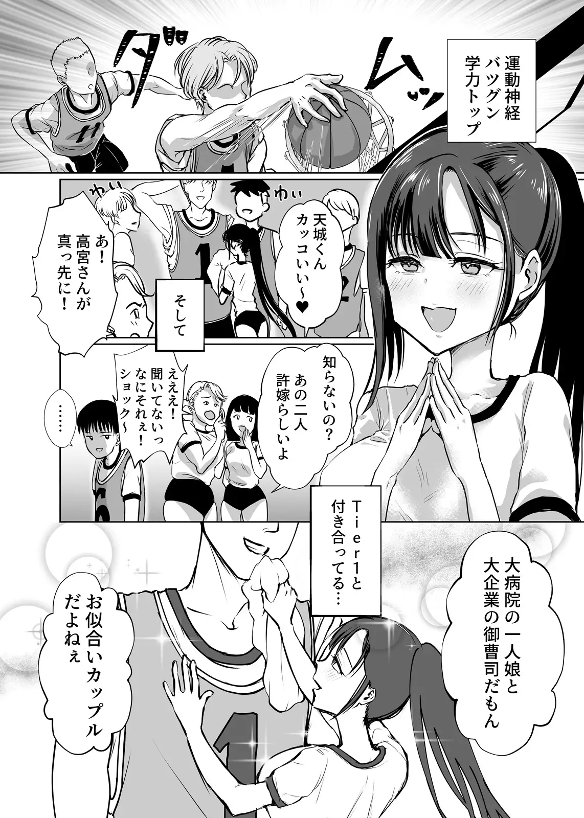 巨乳で処女のお嬢様ハイスぺ彼氏持ちなのにチビ童貞の巨根に堕ちる 3ページ