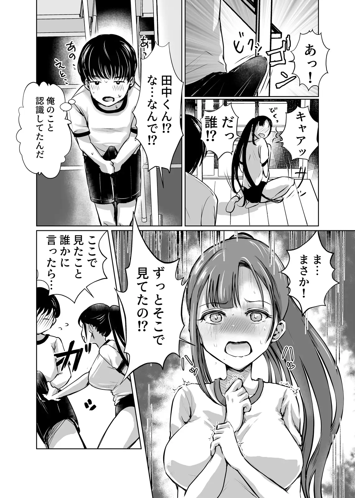 巨乳で処女のお嬢様ハイスぺ彼氏持ちなのにチビ童貞の巨根に堕ちる 8ページ