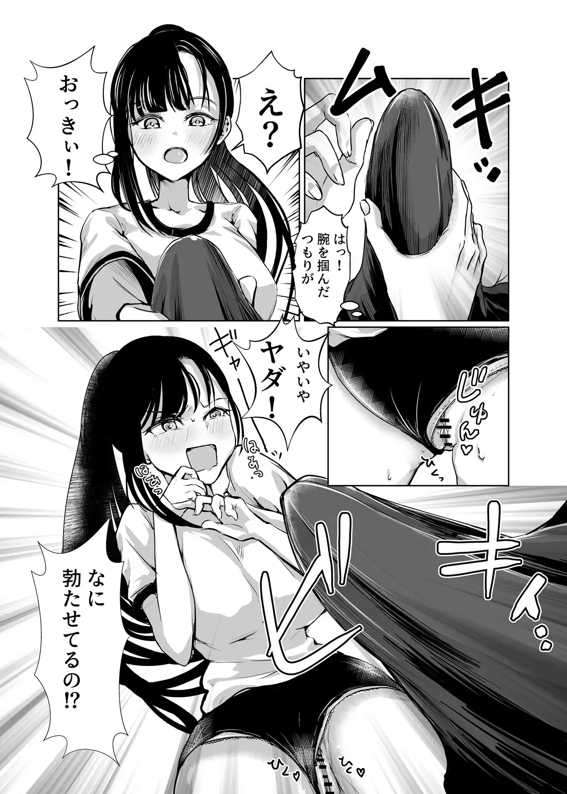 巨乳で処女のお嬢様ハイスぺ彼氏持ちなのにチビ童貞の巨根に堕ちる 9ページ