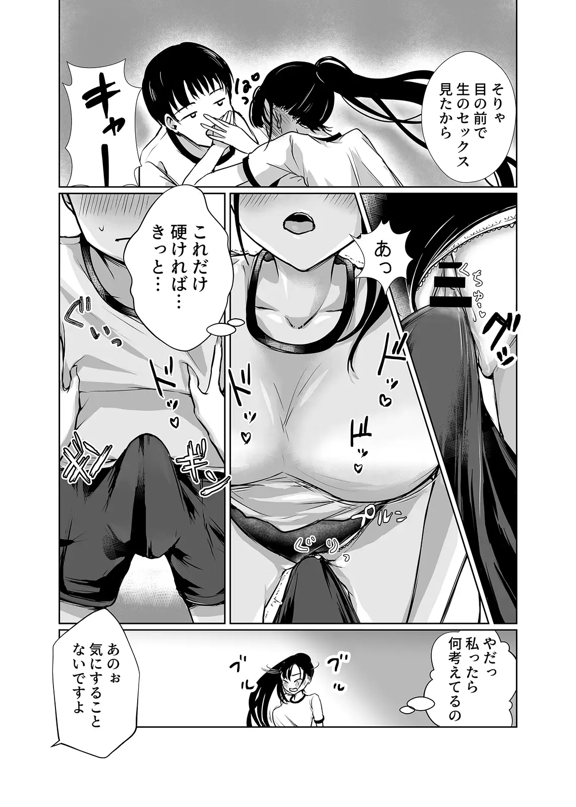 巨乳で処女のお嬢様ハイスぺ彼氏持ちなのにチビ童貞の巨根に堕ちる 10ページ