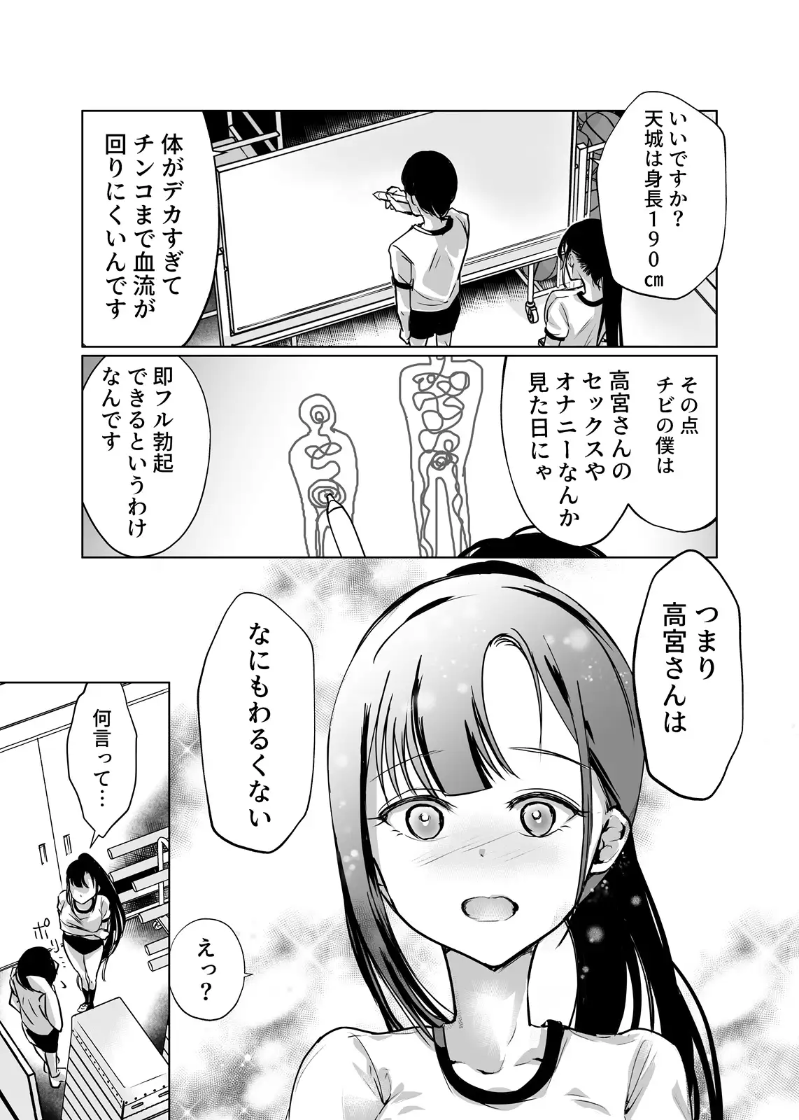 巨乳で処女のお嬢様ハイスぺ彼氏持ちなのにチビ童貞の巨根に堕ちる 11ページ