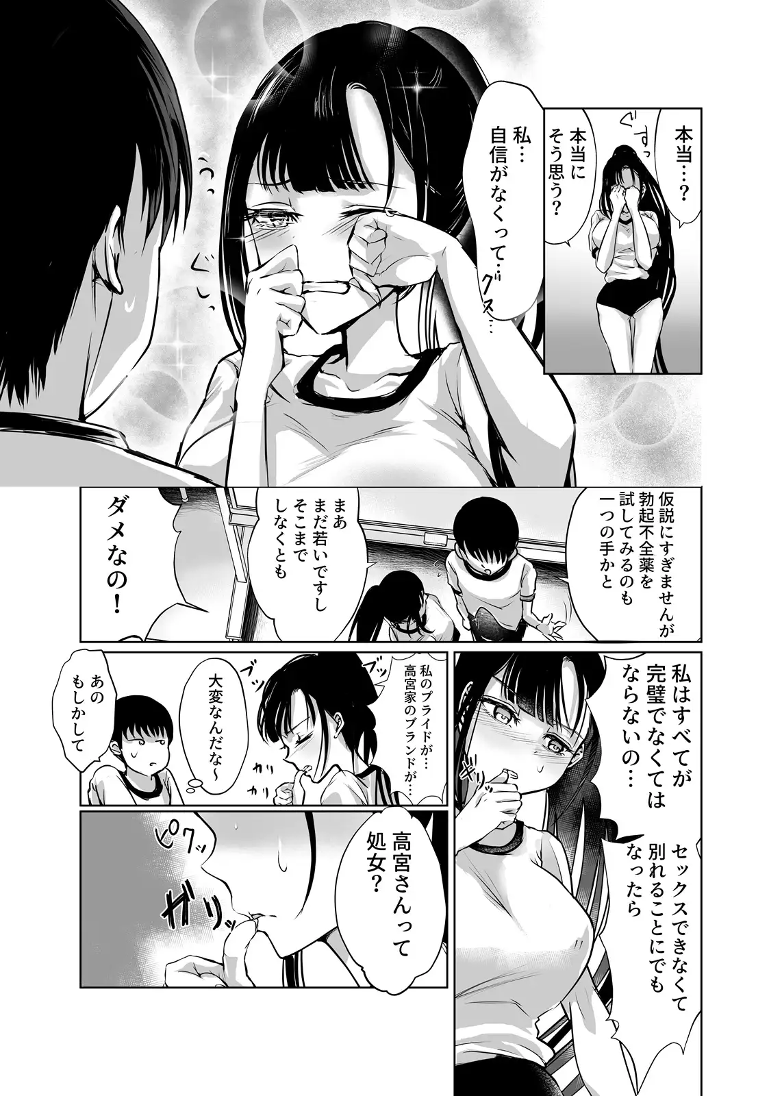 巨乳で処女のお嬢様ハイスぺ彼氏持ちなのにチビ童貞の巨根に堕ちる 12ページ