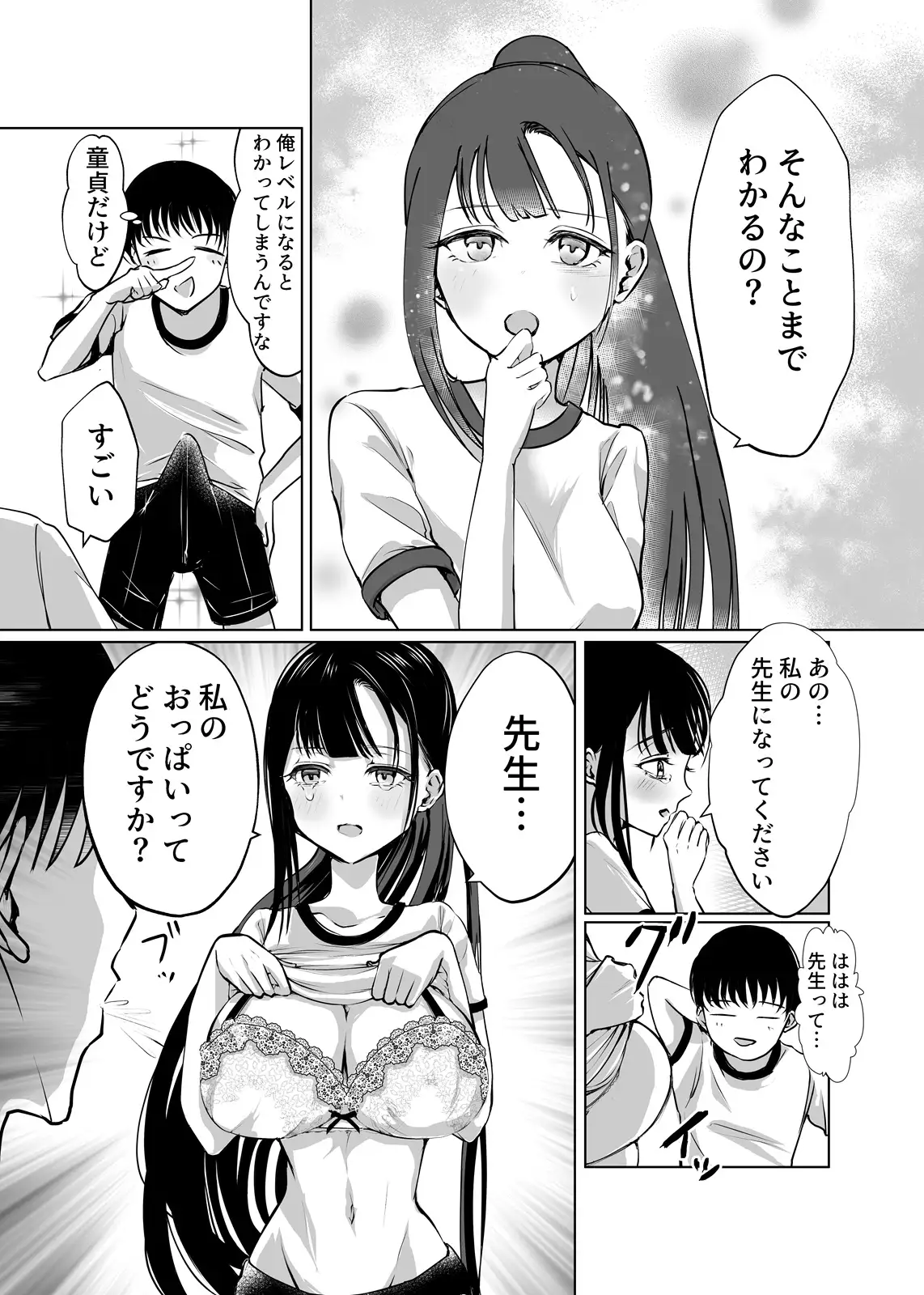 巨乳で処女のお嬢様ハイスぺ彼氏持ちなのにチビ童貞の巨根に堕ちる 13ページ