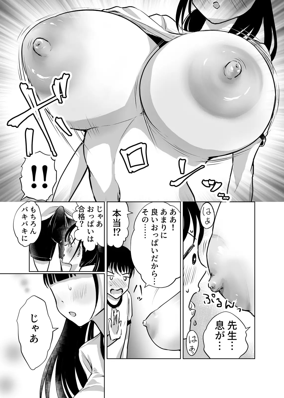 巨乳で処女のお嬢様ハイスぺ彼氏持ちなのにチビ童貞の巨根に堕ちる 15ページ