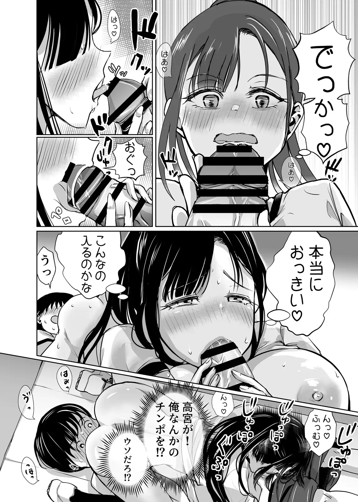 巨乳で処女のお嬢様ハイスぺ彼氏持ちなのにチビ童貞の巨根に堕ちる 24ページ