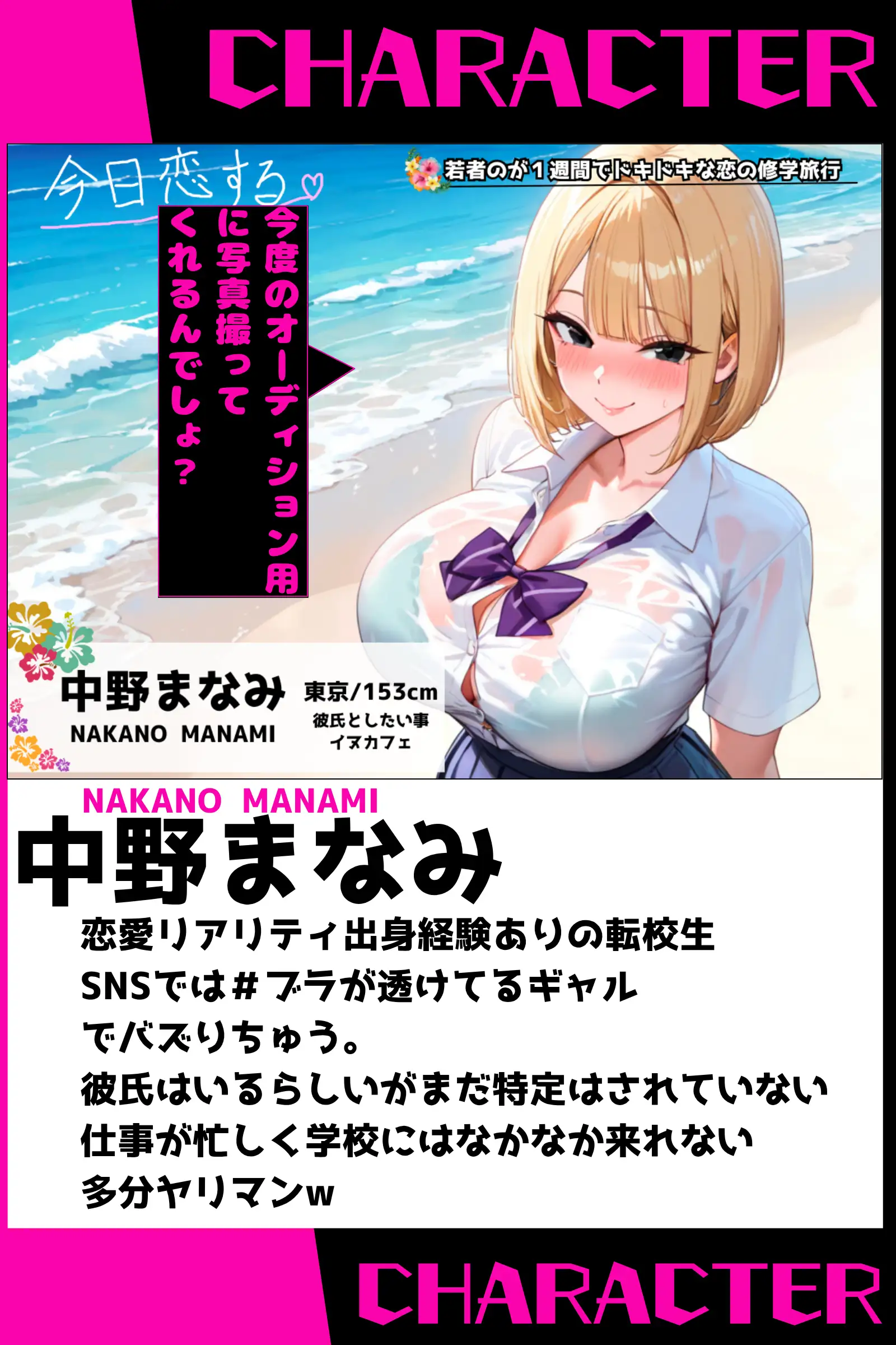 （某）恋愛リアリティーに出演した転校生と秘密のツーショット撮影会 1ページ