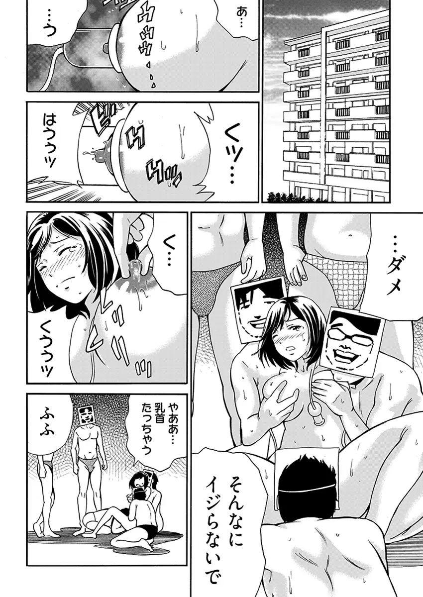 近隣相姦マンション 〜ヤメラレないご近所づきあい〜 1ページ