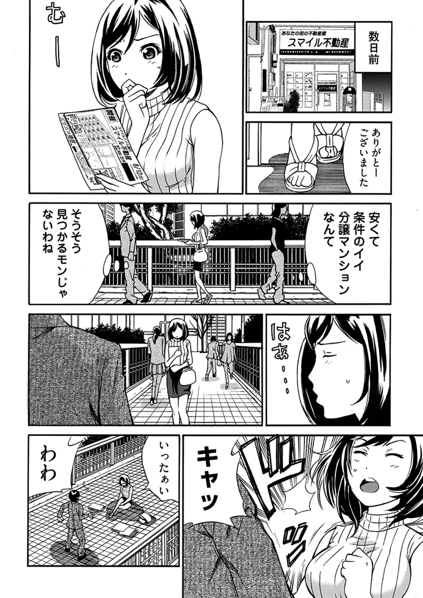 近隣相姦マンション 〜ヤメラレないご近所づきあい〜 3ページ