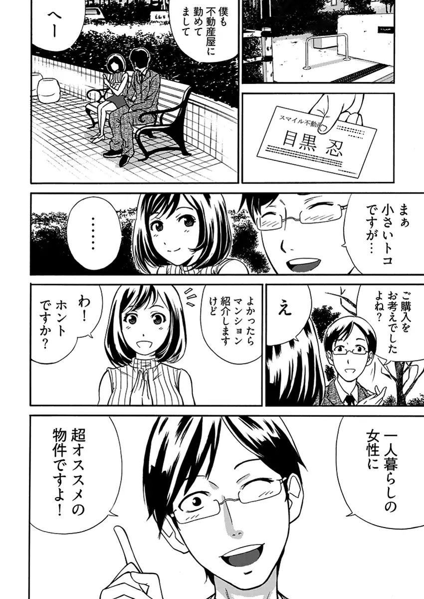 近隣相姦マンション 〜ヤメラレないご近所づきあい〜 5ページ