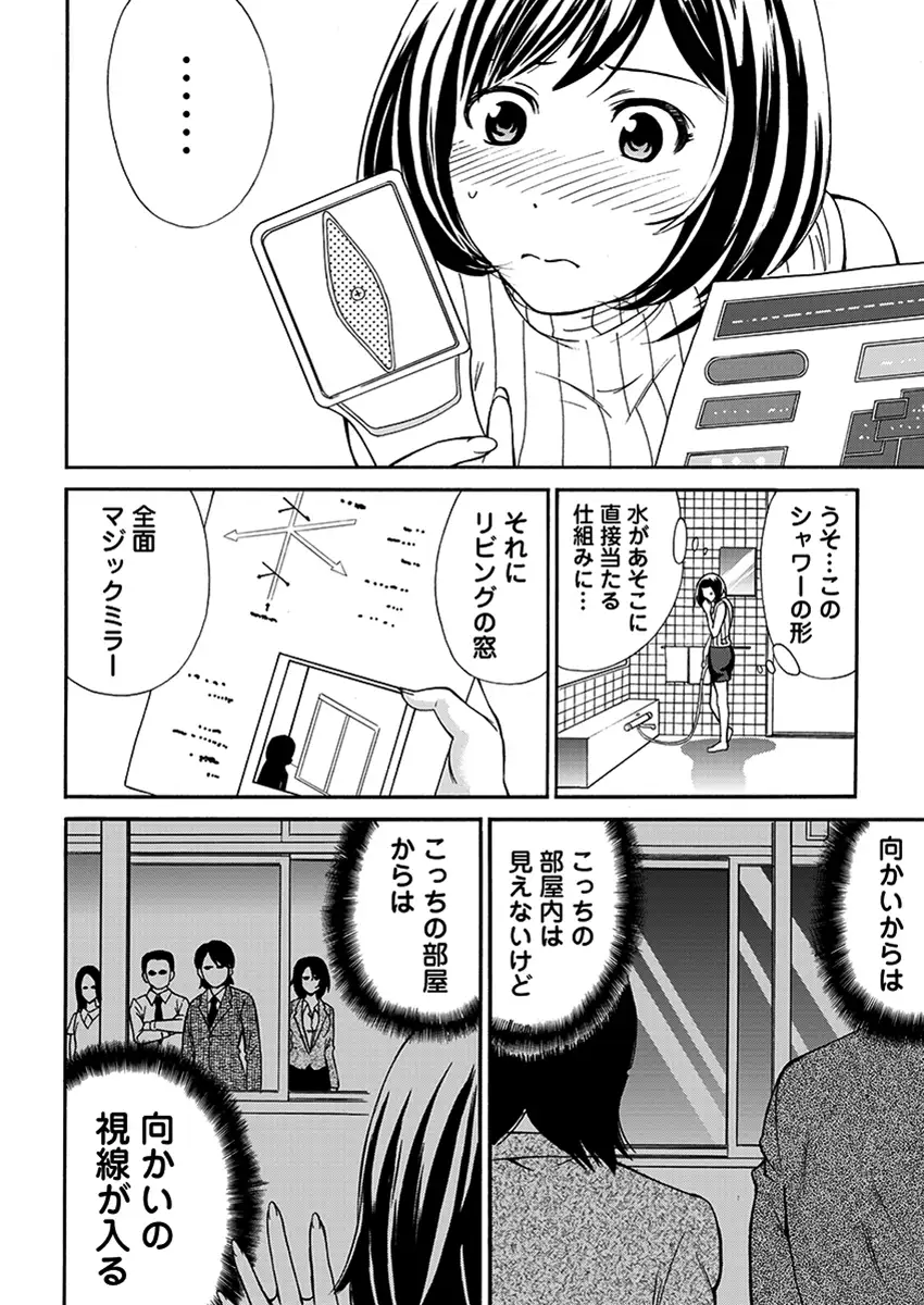 近隣相姦マンション 〜ヤメラレないご近所づきあい〜 6ページ