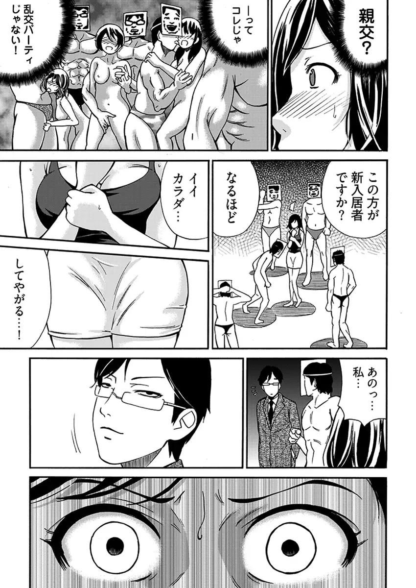 近隣相姦マンション 〜ヤメラレないご近所づきあい〜 11ページ