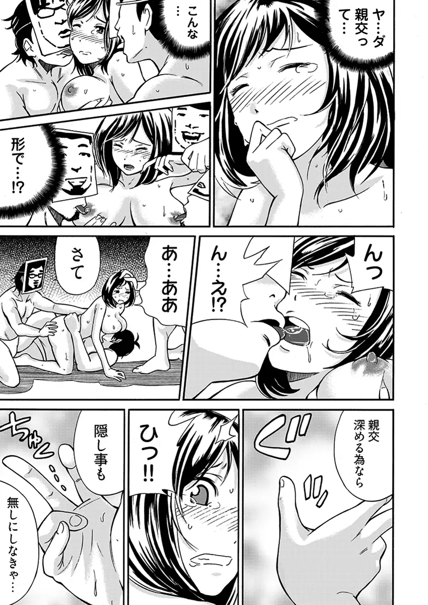 近隣相姦マンション 〜ヤメラレないご近所づきあい〜 13ページ