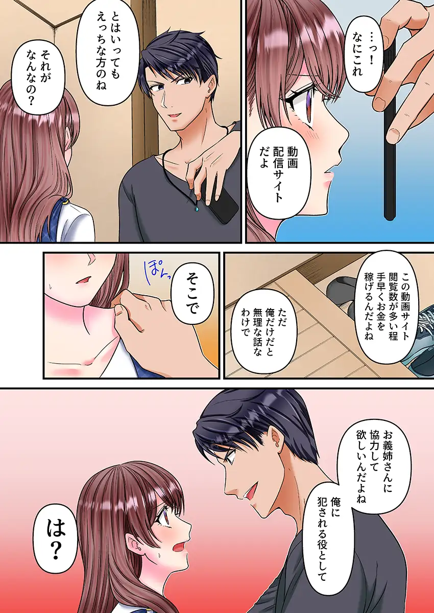 理想の夫婦、崩壊中〜寝ている夫の横でDQN義弟に何度もイカされて〜（フルカラー） 3 1ページ