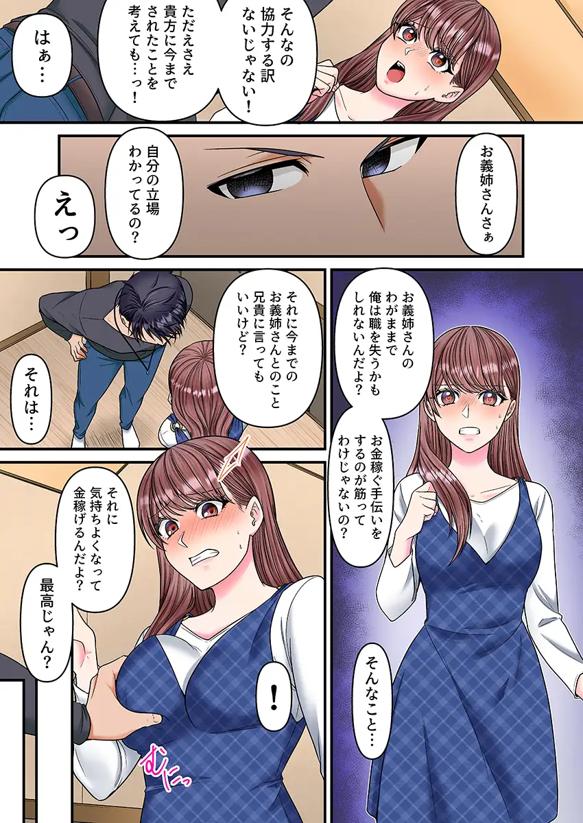 理想の夫婦、崩壊中〜寝ている夫の横でDQN義弟に何度もイカされて〜（フルカラー） 3 2ページ