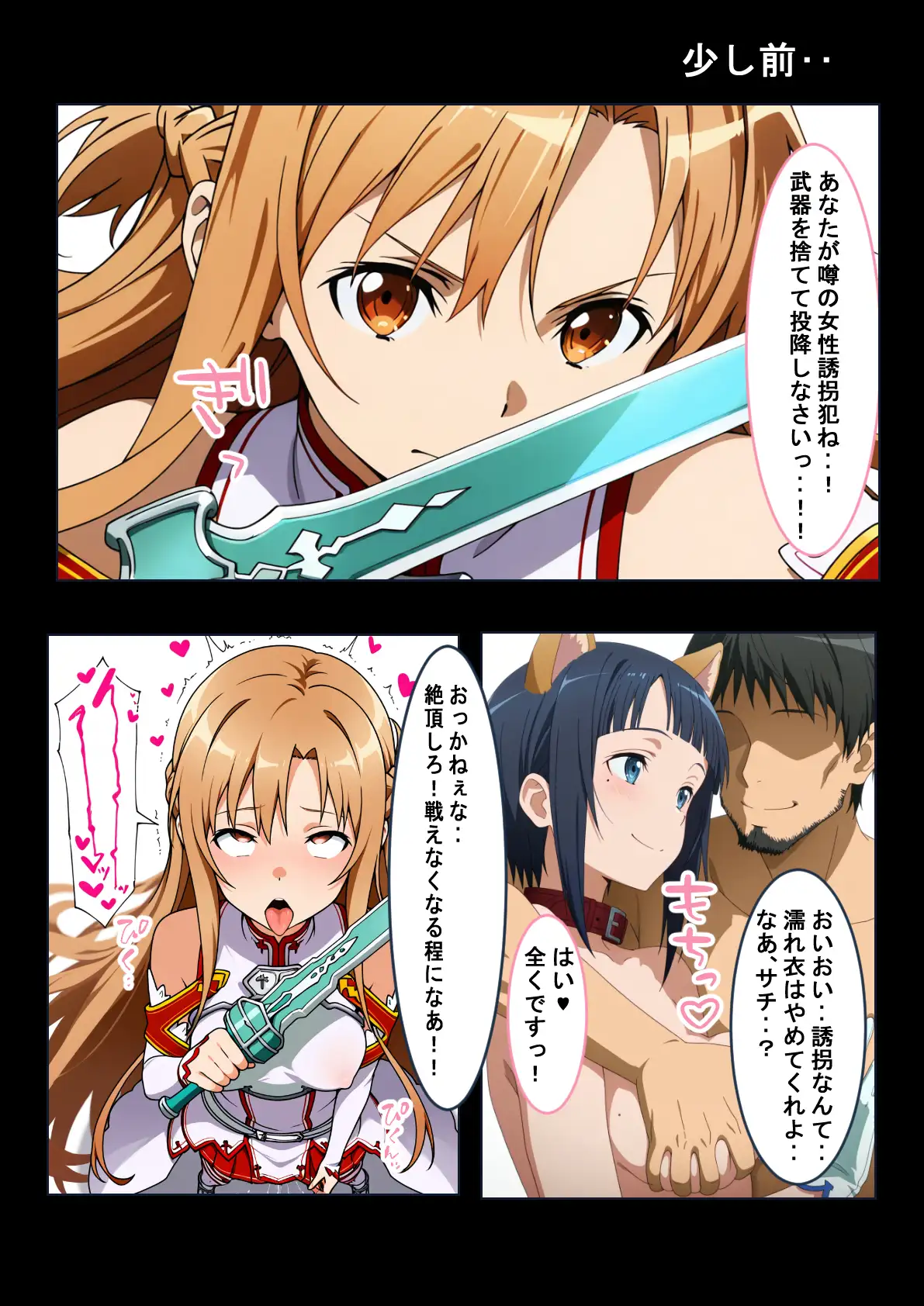SAO俺の全てが寝取られる。 4ページ