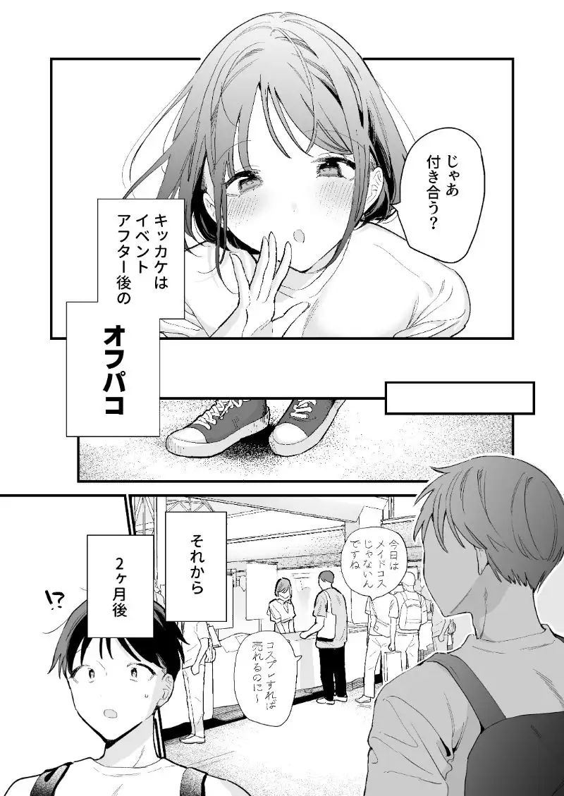 巨乳オタク彼女とオフパコアフター 2ページ