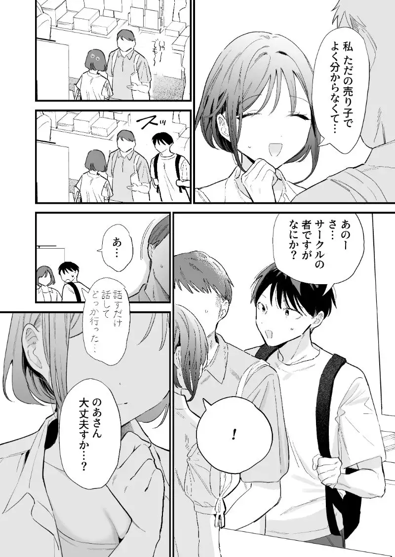 巨乳オタク彼女とオフパコアフター 3ページ