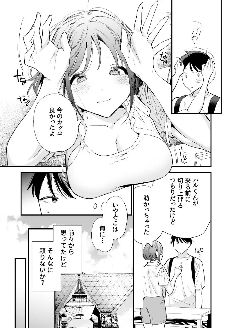 巨乳オタク彼女とオフパコアフター 4ページ