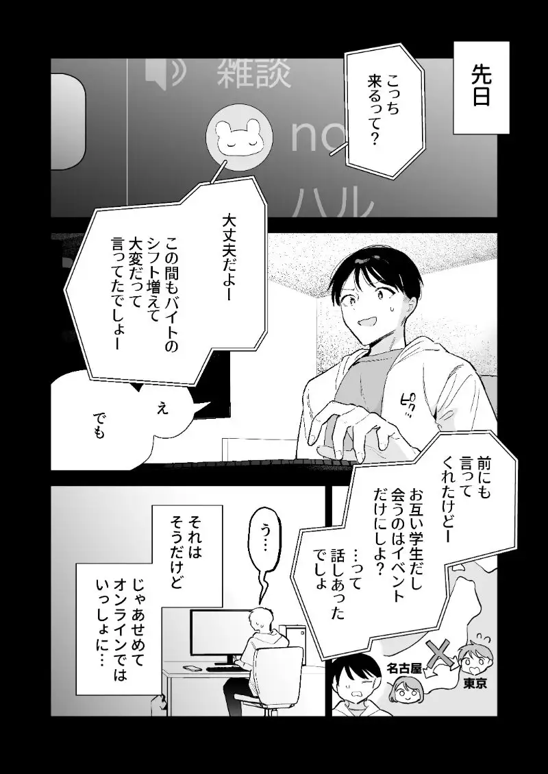 巨乳オタク彼女とオフパコアフター 5ページ