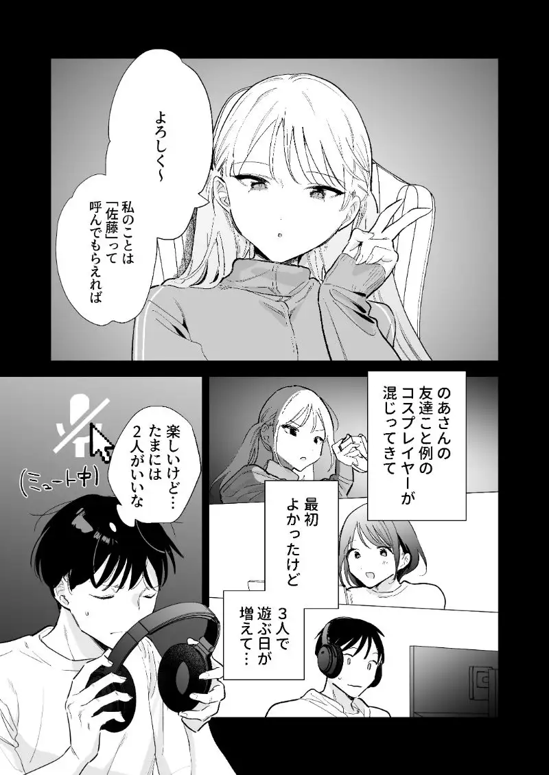 巨乳オタク彼女とオフパコアフター 6ページ