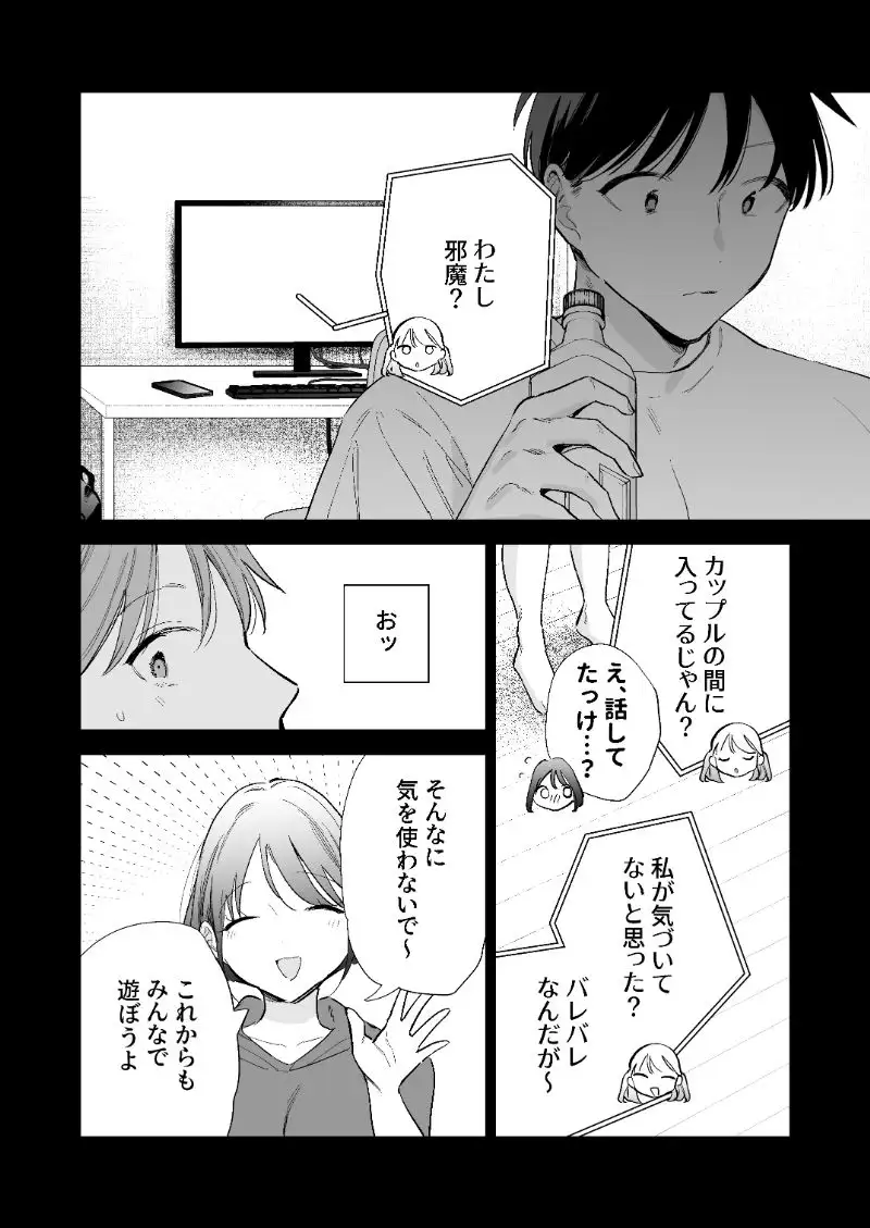 巨乳オタク彼女とオフパコアフター 7ページ