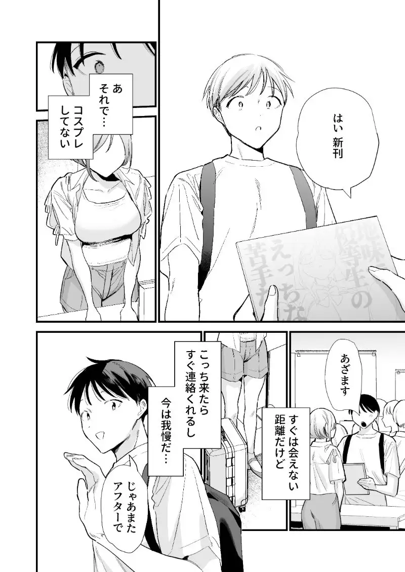 巨乳オタク彼女とオフパコアフター 9ページ