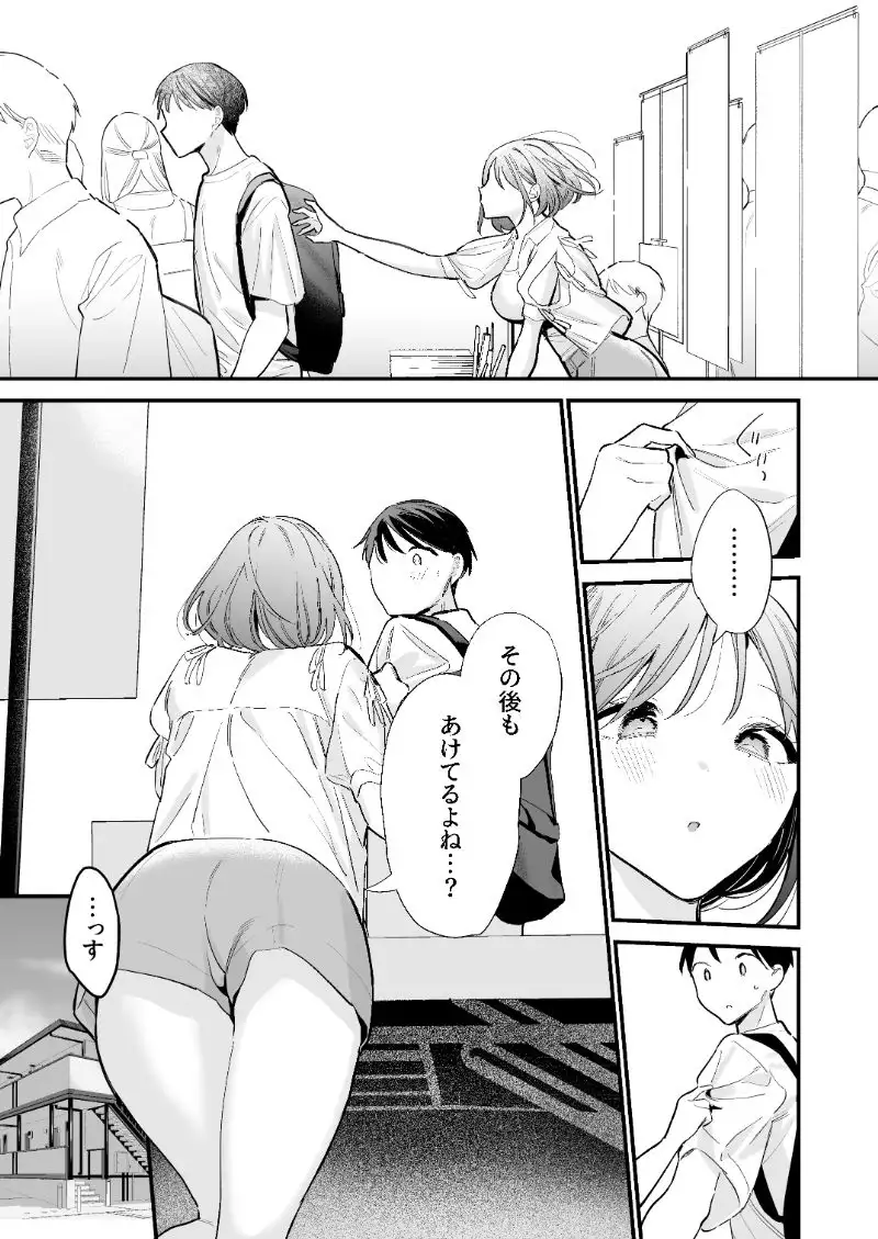 巨乳オタク彼女とオフパコアフター 10ページ