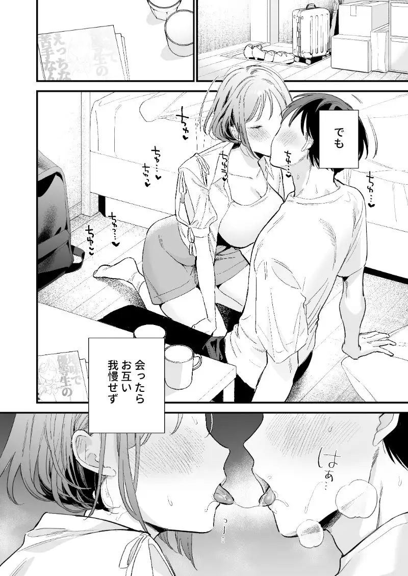 巨乳オタク彼女とオフパコアフター 11ページ