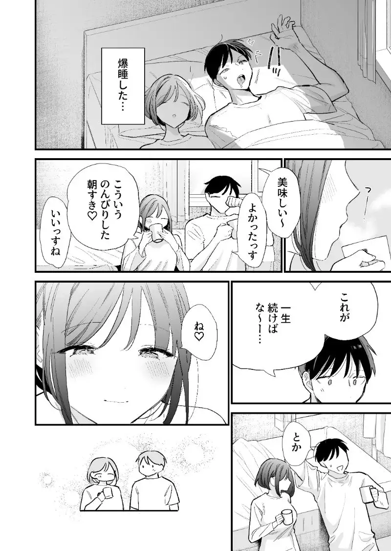 巨乳オタク彼女とオフパコアフター 23ページ