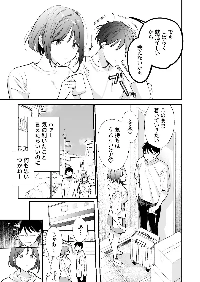巨乳オタク彼女とオフパコアフター 24ページ