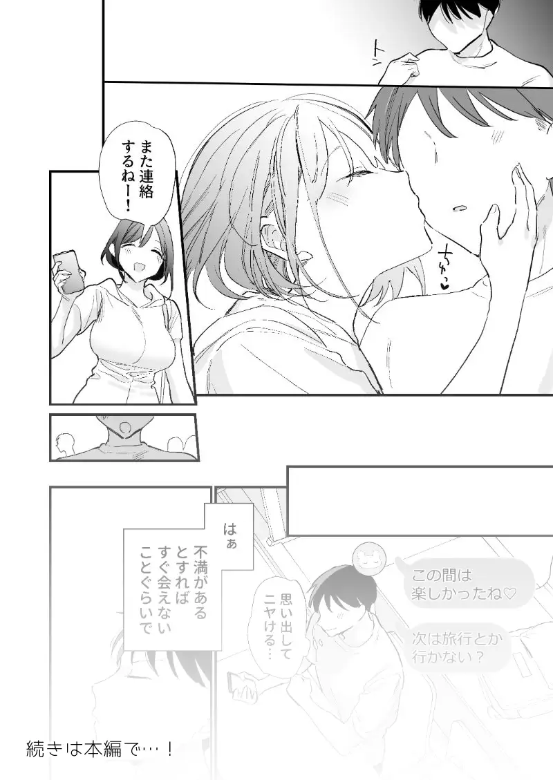 巨乳オタク彼女とオフパコアフター 25ページ