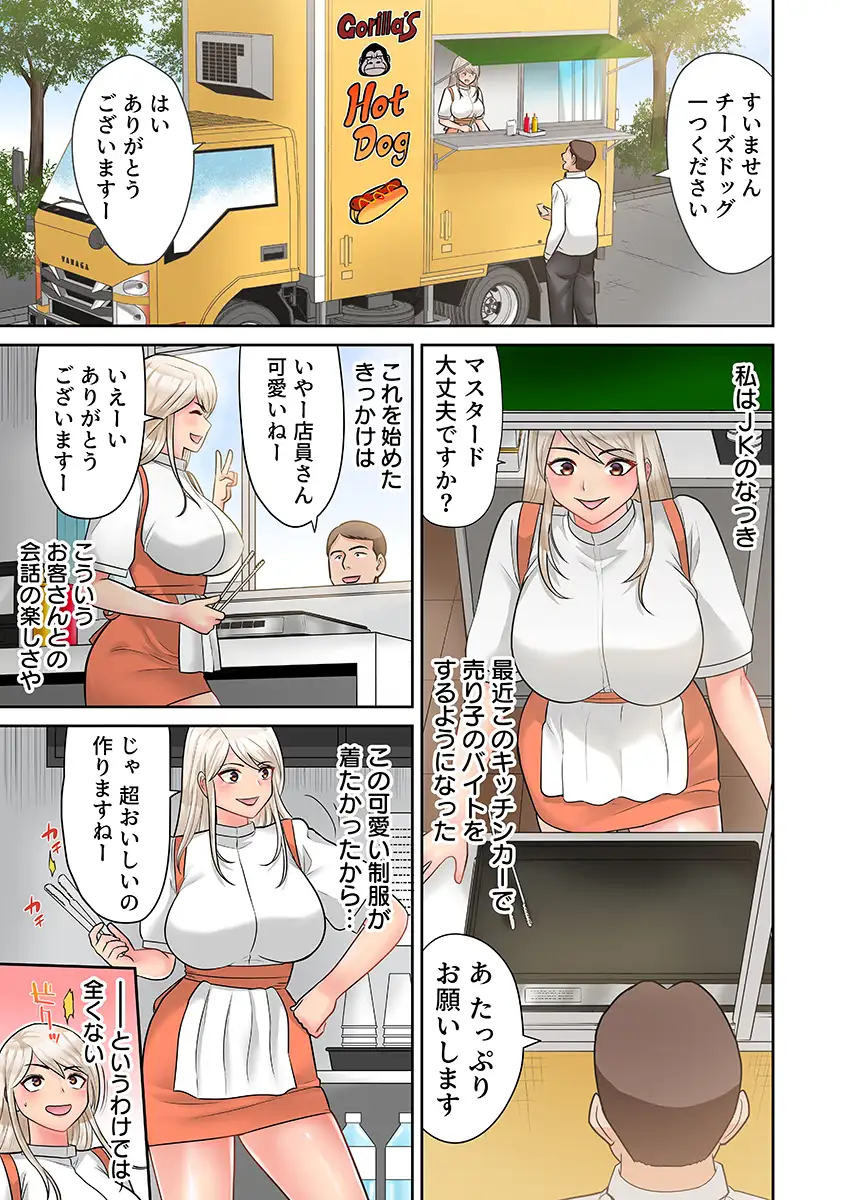 ギャルビッチが変態おじさんにハマっちゃった話（フルカラー） 1 1ページ