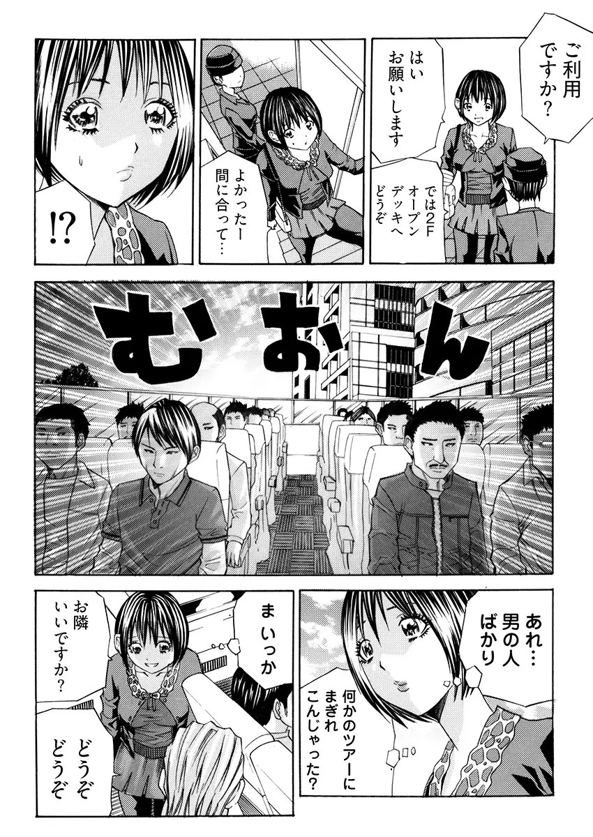 姦獄ブラック・バス会社 -無理ヤリ性開発サレタ処女- 1 2ページ