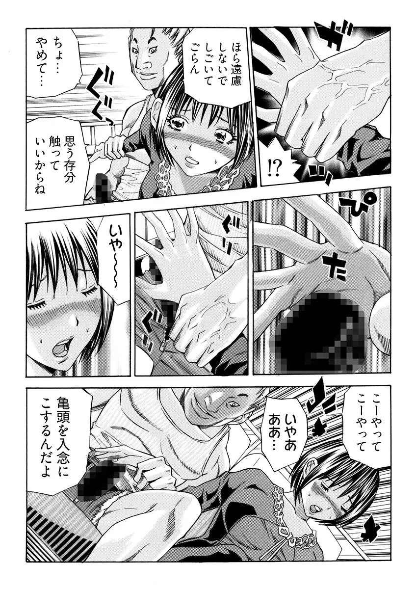 姦獄ブラック・バス会社 -無理ヤリ性開発サレタ処女- 1 5ページ