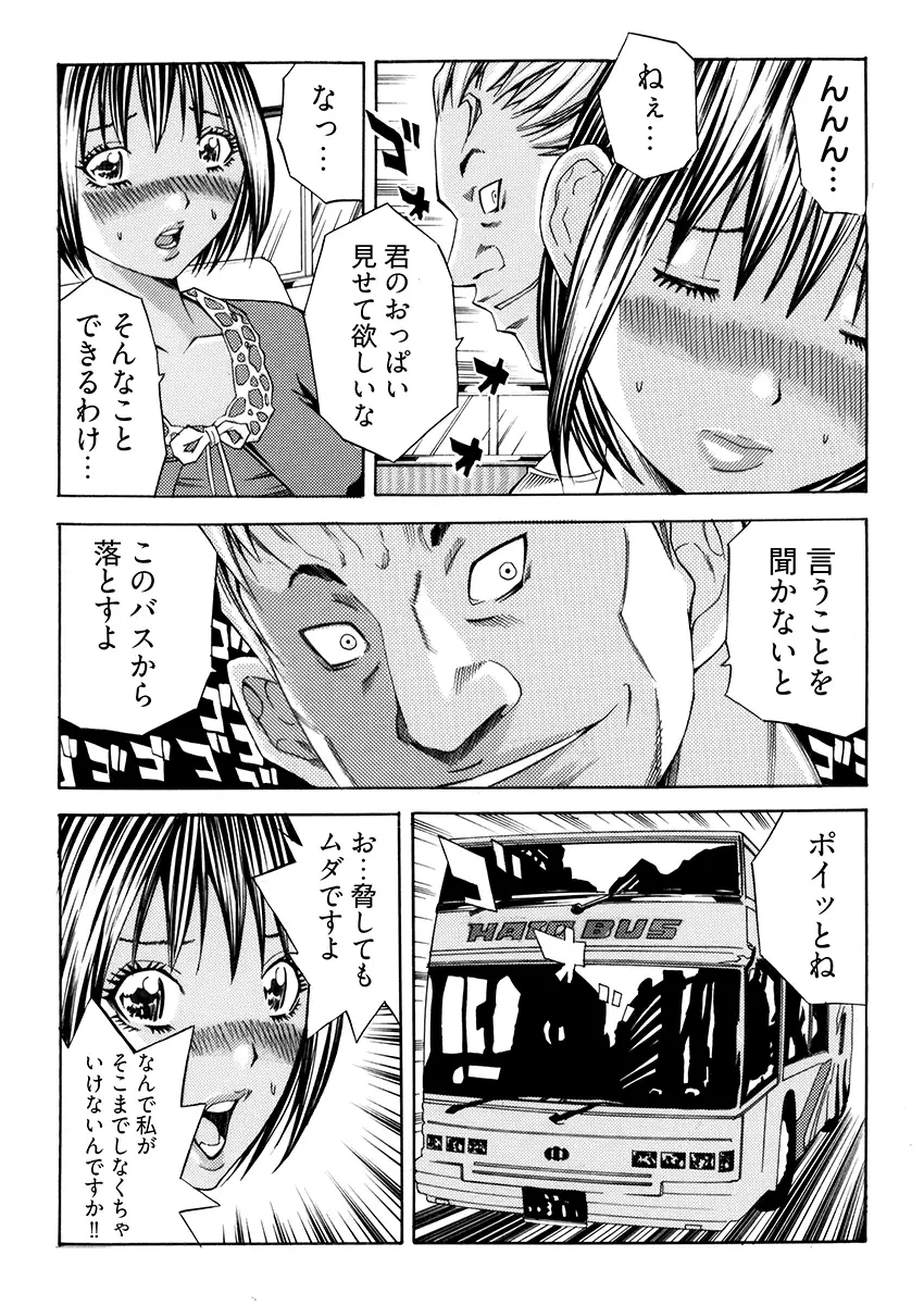 姦獄ブラック・バス会社 -無理ヤリ性開発サレタ処女- 1 6ページ