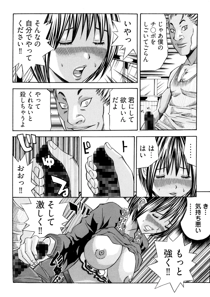 姦獄ブラック・バス会社 -無理ヤリ性開発サレタ処女- 1 8ページ