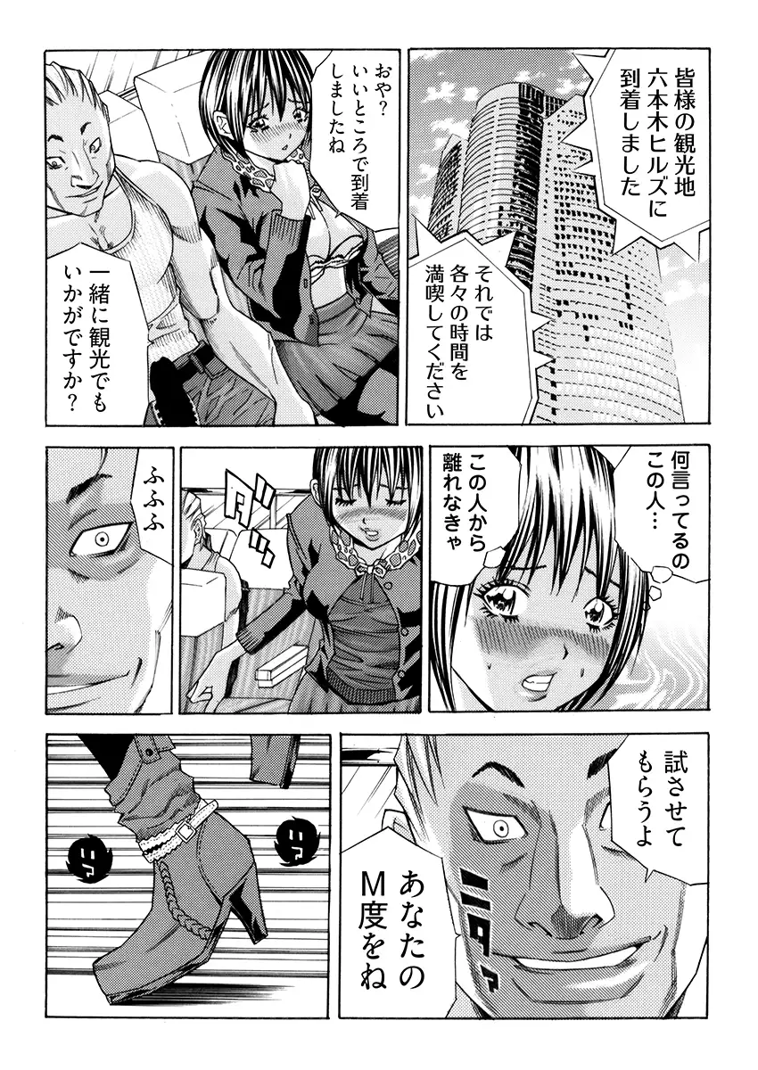 姦獄ブラック・バス会社 -無理ヤリ性開発サレタ処女- 1 10ページ