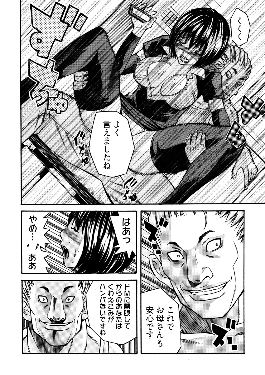 姦獄ブラック・バス会社 -無理ヤリ性開発サレタ処女- 2 2ページ