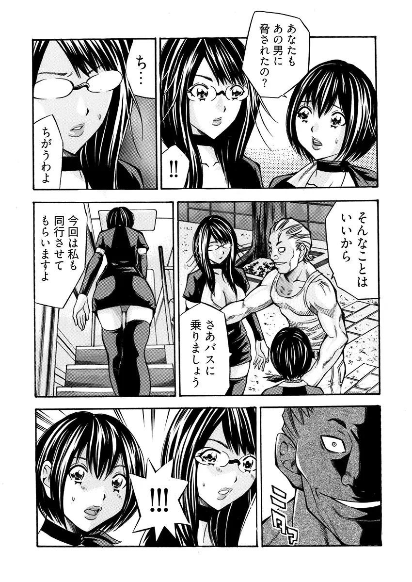 姦獄ブラック・バス会社 -無理ヤリ性開発サレタ処女- 2 6ページ