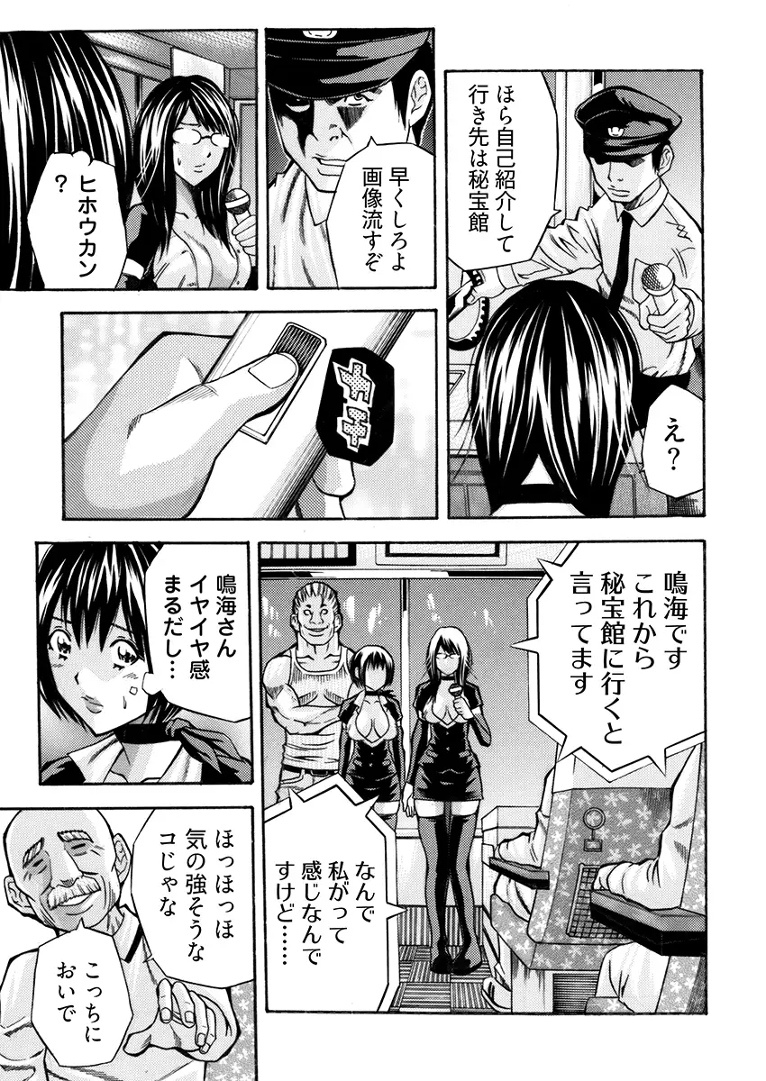 姦獄ブラック・バス会社 -無理ヤリ性開発サレタ処女- 2 7ページ