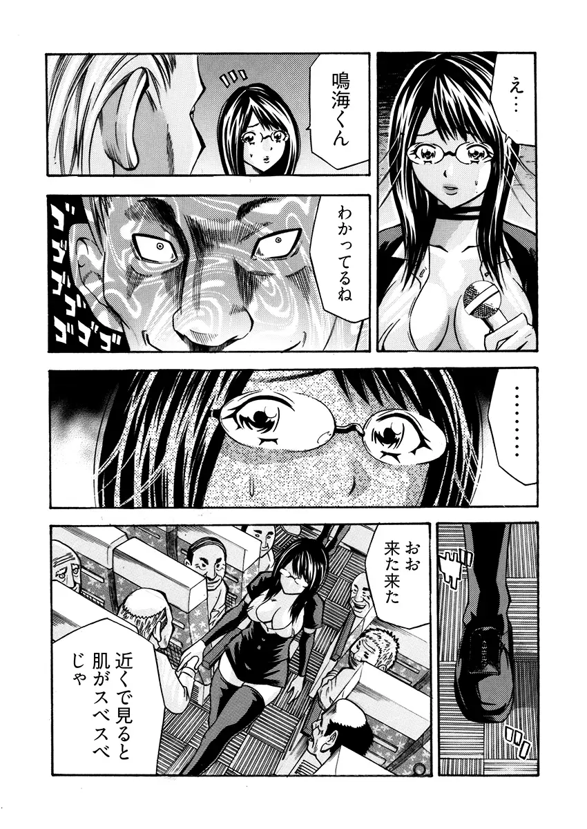 姦獄ブラック・バス会社 -無理ヤリ性開発サレタ処女- 2 8ページ