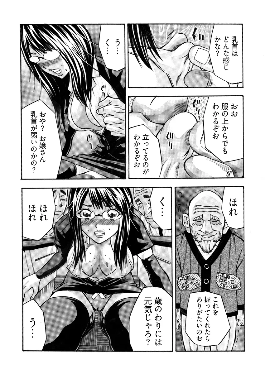 姦獄ブラック・バス会社 -無理ヤリ性開発サレタ処女- 2 10ページ