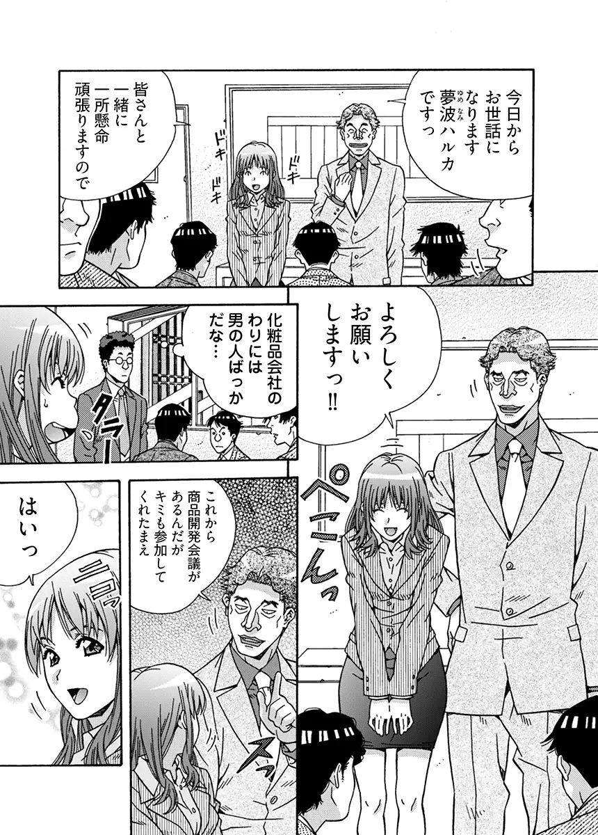 大人のおもちゃ屋さん -新人OLの肉体ノルマ 1 4ページ