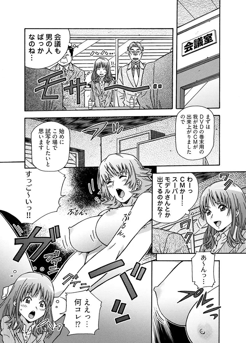 大人のおもちゃ屋さん -新人OLの肉体ノルマ 1 5ページ