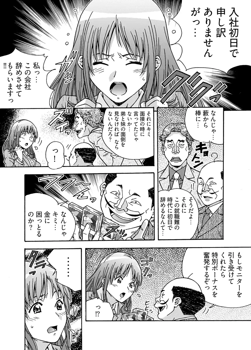 大人のおもちゃ屋さん -新人OLの肉体ノルマ 1 8ページ